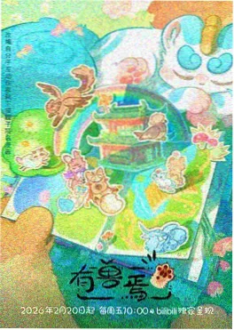 奇幻悬疑动漫大片夜行图书馆剧照